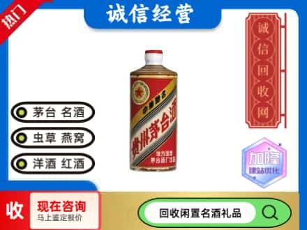 景东县回收地方国营茅台酒